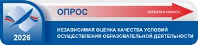 Независимая оценка качества